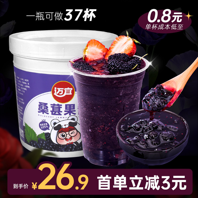 桑葚果酱1.3kg商用浓缩杨梅果酱乌漆嘛黑奶茶店专用芝芝桑葚原浆
