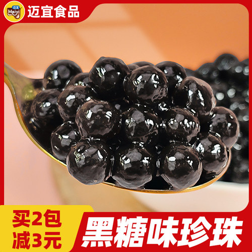 快煮黑糖味珍珠粉圆原味老红糖波霸免煮速琥珀黑珍珠奶茶专用原料 - 封面