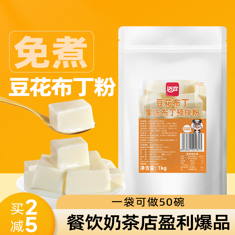 迈宜豆花布丁粉商用免煮奶豆腐冰豆花粉甜品奶茶店专用原材料小料,粮油调味/速食/干货/烘焙,果冻/布丁粉,淘宝优惠券,粉丝福利购,淘宝优惠卷