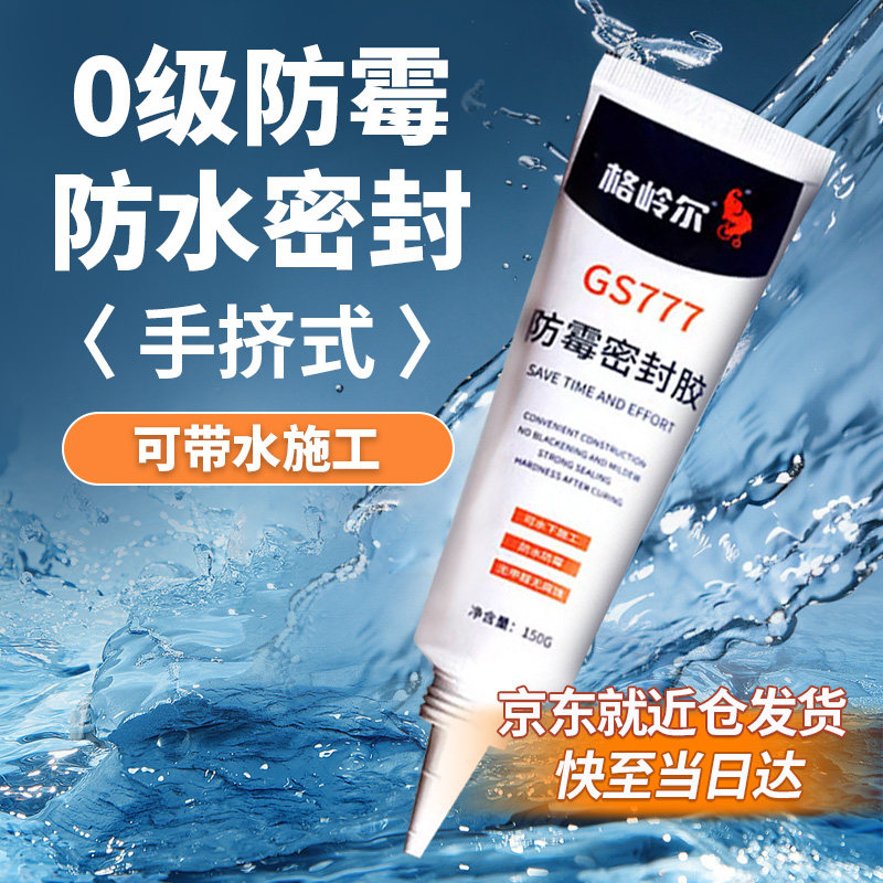 玻璃密封胶填缝防水耐高温防霉快干马桶厨卫门窗强力白色密封硅胶
