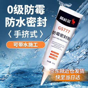 玻璃密封胶填缝防水耐高温防霉快干马桶厨卫门窗强力白色密封硅胶