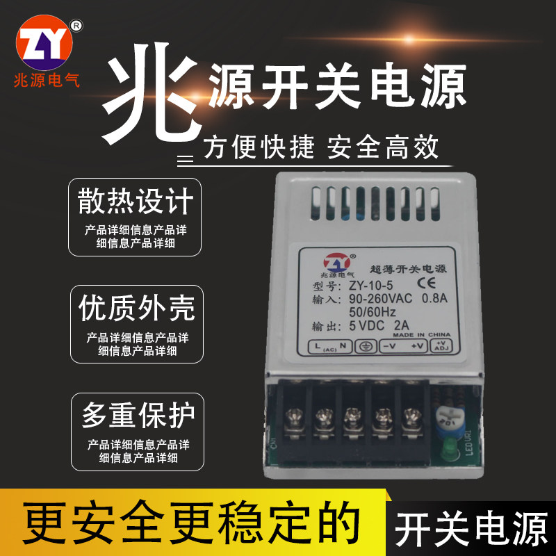 超薄型开关电源ZY-10W/20W-5V2A/6V/12V1A/24V1A单组输出小型电源,五金/工具,开关电源,淘宝优惠券,粉丝福利购,淘宝优惠卷