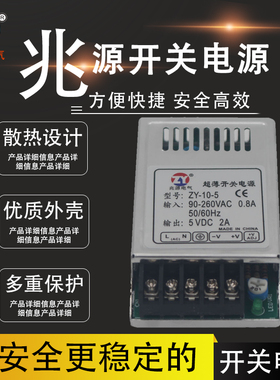 超薄型开关电源ZY-10W/20W-5V2A/6V/12V1A/24V1A单组输出小型电源