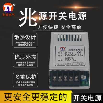 超薄型开关电源ZY-10W/20W-5V2A/6V/12V1A/24V1A单组输出小型电源