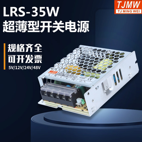 lrs24v35w开关电源兆源电气