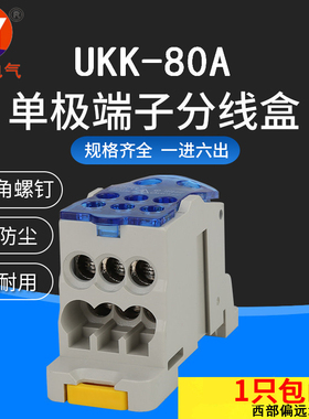 UKK80A单极分线盒接线端子排一进六出导轨大电流家用零线端子排