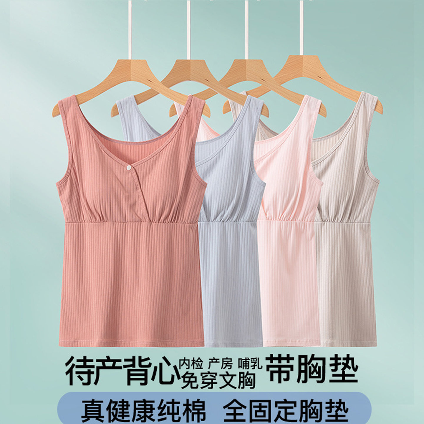 纯棉哺乳吊带背心孕妇产后喂奶图片