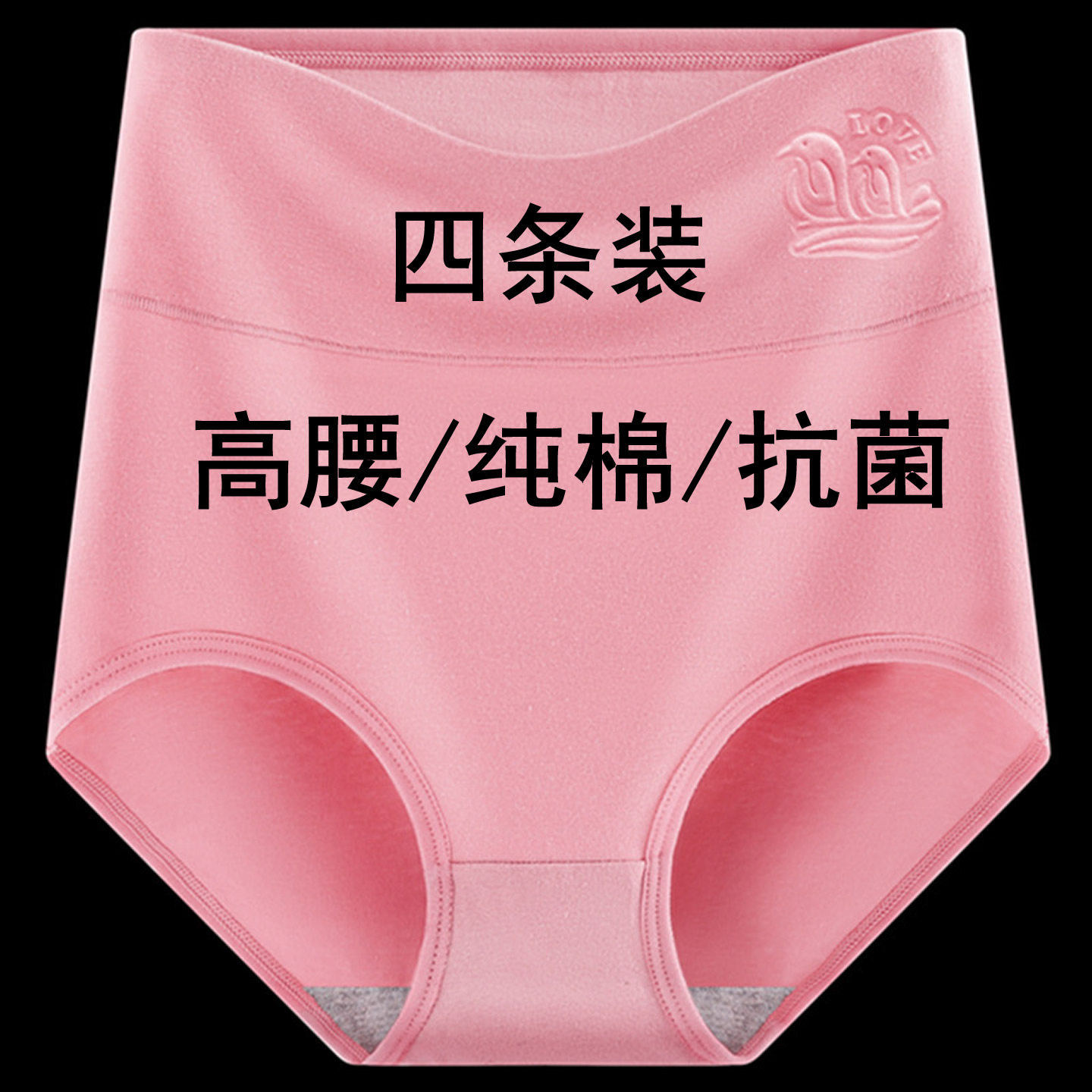 粉红色内裤三角裤头女士纯棉高腰收腹抗菌女款胖mm透气提臀短裤衩,女士内衣/男士内衣/家居服,男三角内裤,淘宝优惠券,粉丝福利购,淘宝优惠卷