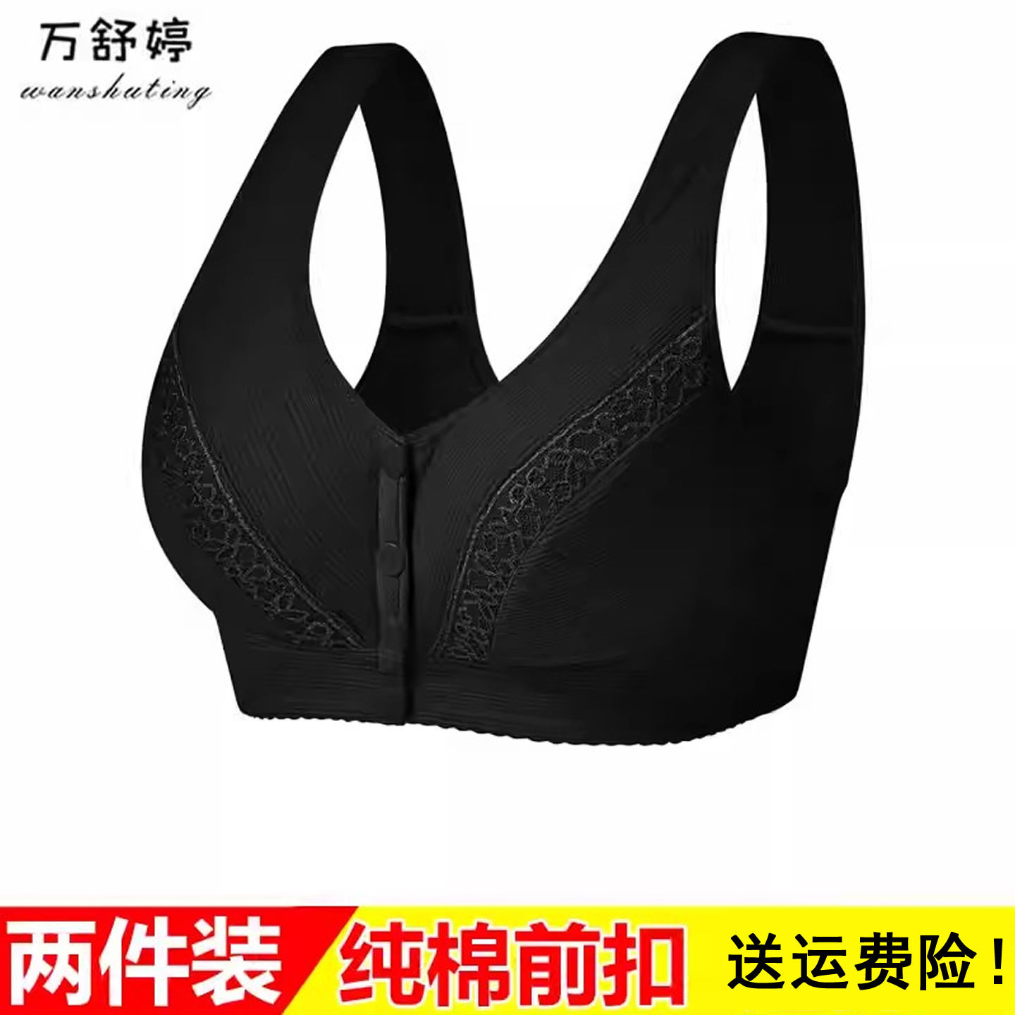 中老年人背心式文胸内衣纯棉黑色妈妈专用大码无钢圈薄款前扣胸罩