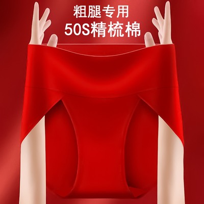 本命年红色纯棉内裤女高开叉裤头
