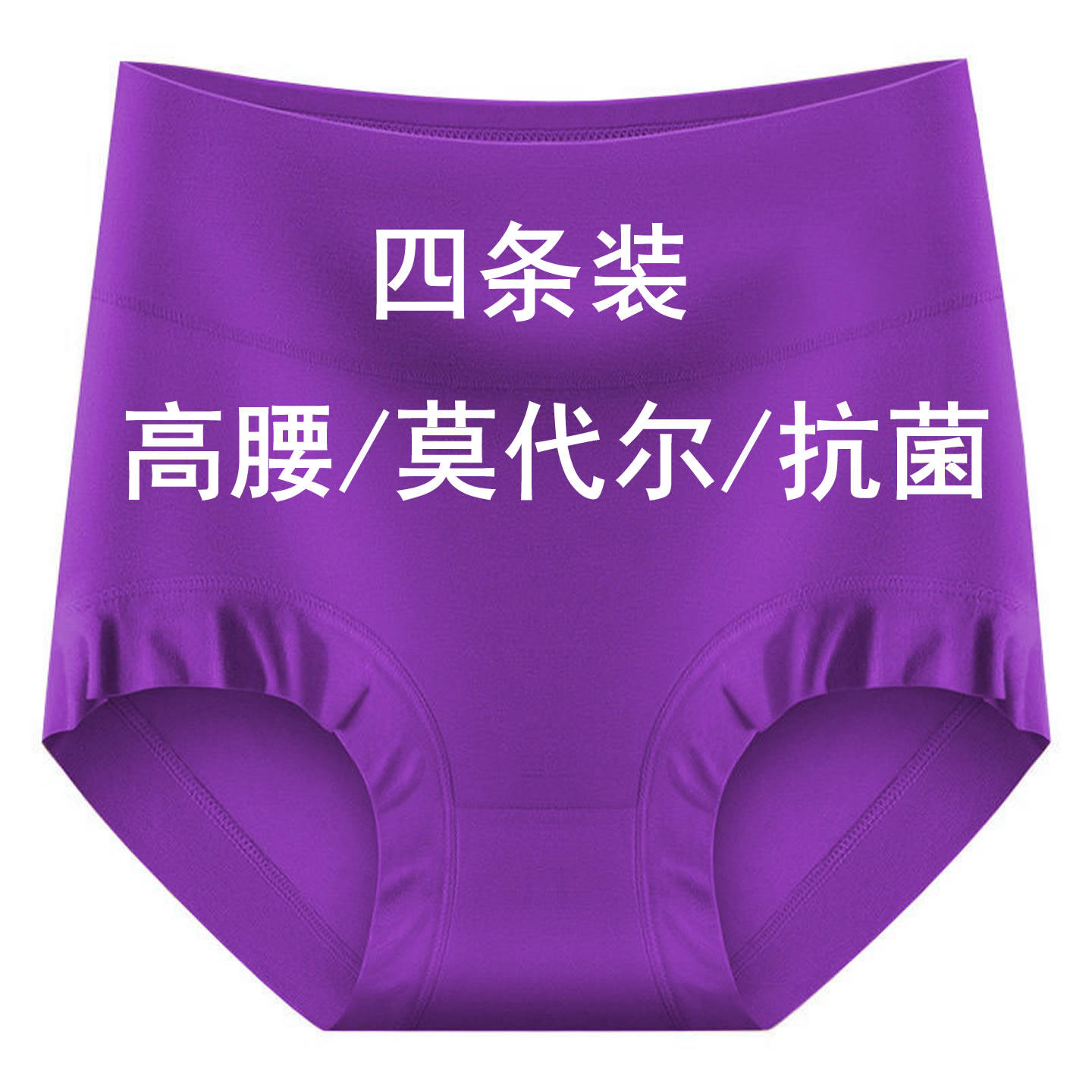 紫色内裤女士高腰莫代尔女生款纯色黑色红色胖mm抗菌档三角短裤头