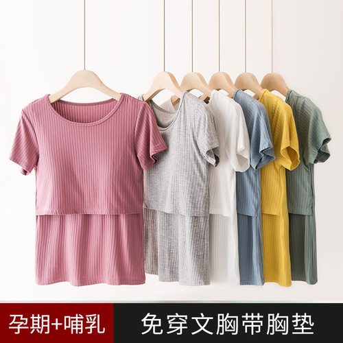 孕妇短袖t恤哺乳喂奶带胸垫上衣