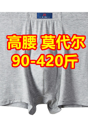 超大号特大码内裤300-400斤200莫代尔棉宽松高腰加肥加大码短裤头