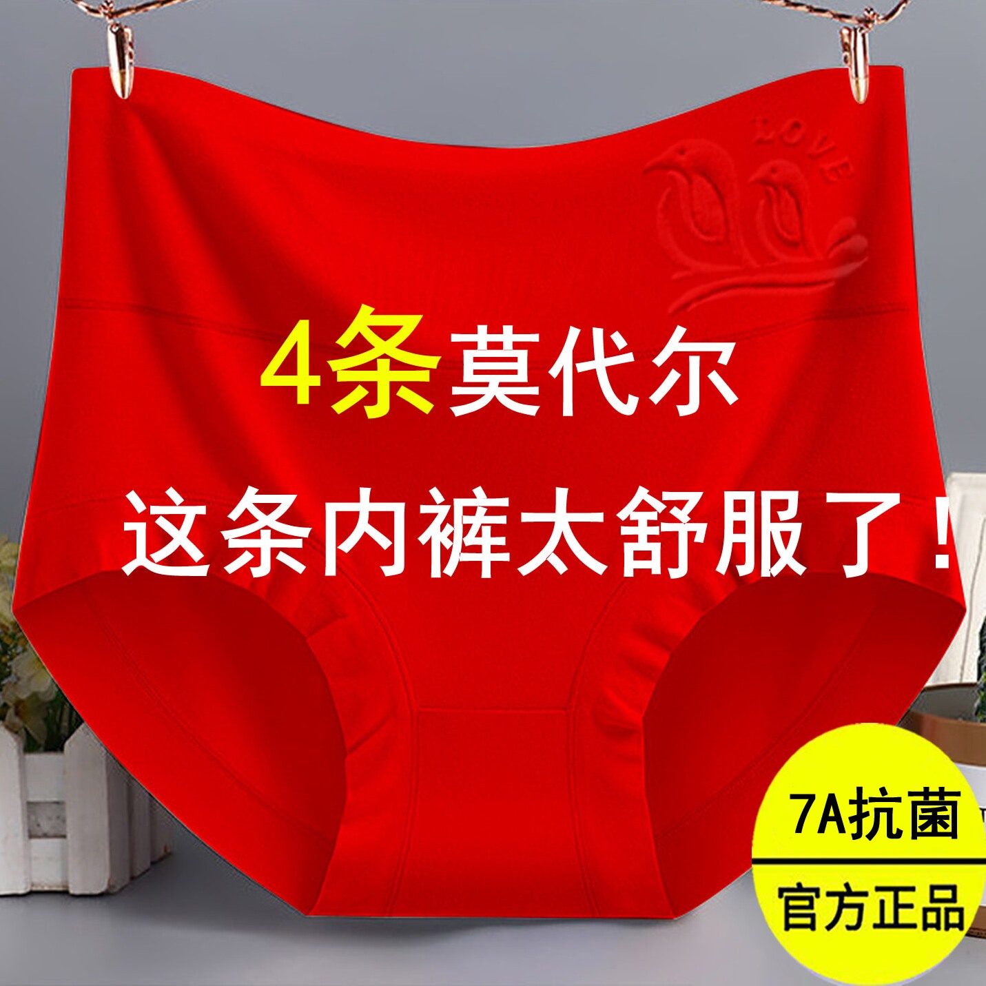 女士内裤高腰本命年大红色短裤头