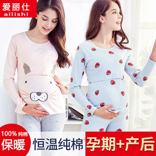 加厚100%纯棉怀孕期哺乳喂奶衣服全棉线衣线裤 套装 秋衣秋裤 孕妇装