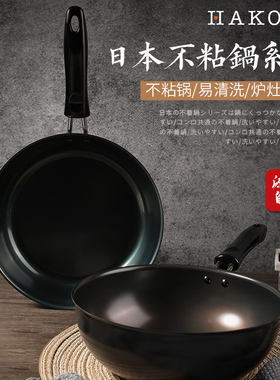 Hakoya日本进口不粘锅家用炒菜锅电磁炉燃气灶适用无油烟平底煎锅