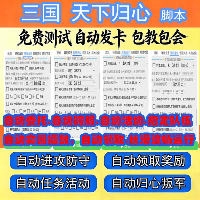 三国天下归心脚本辅助 - 实物图