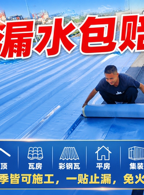 屋顶防水卷材一贴止漏瓦房补漏楼顶涂料自粘屋面房顶隔热免火烤