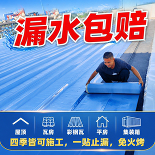 屋顶防水卷材一贴止漏瓦房补漏楼顶涂料自粘屋面房顶隔热免火烤