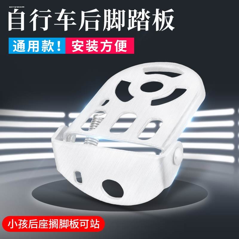 电动车后脚蹬自行车折叠脚踏板山地车搁脚板儿童车脚垫通用后脚踩