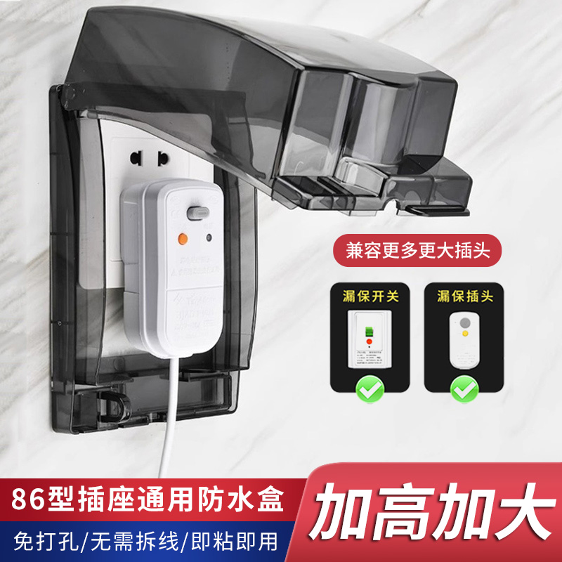 插座防溅盒智能马桶卫生间防水罩
