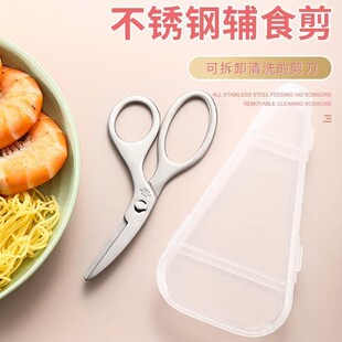 德国304不锈钢辅食剪刀宝宝专用厨房多功能剪鸡骨头研磨强力剪刀