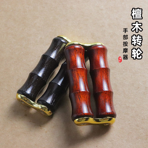 手部按摩器 文玩紫光檀木手部活络滚轮器 乌木紫檀木质锻炼手把件