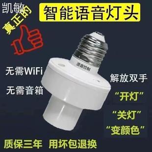 升级2022新款智能语音灯头离线开关E27螺口无线遥控灯座语音声控