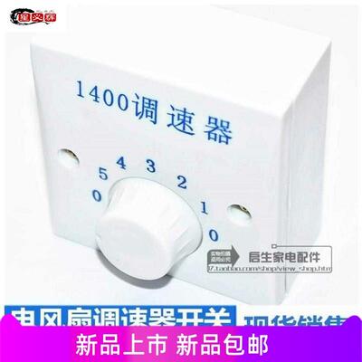 吊扇调速器型明装暗档电