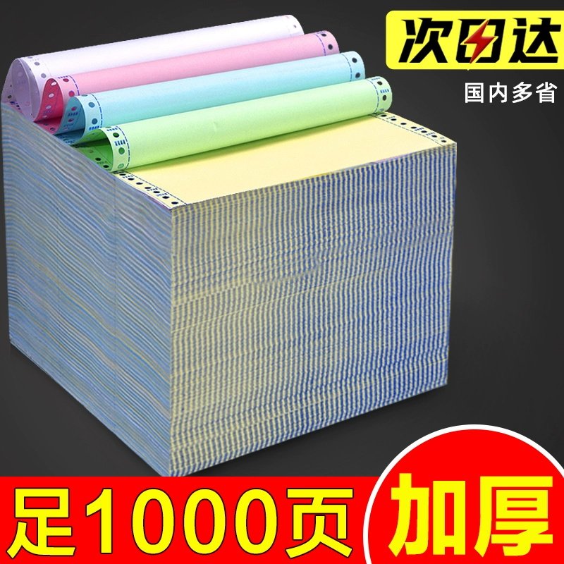 针式电脑打印纸三联二等分二联三等分四联3两联收据出库送货清单,文具电教/文化用品/商务用品,单据/收据,淘宝优惠券,粉丝福利购,淘宝优惠卷