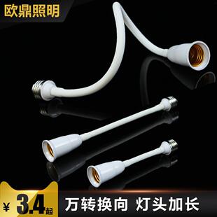 E27转E27E14软管加长灯头led转换灯座延长灯口螺口转换器底座