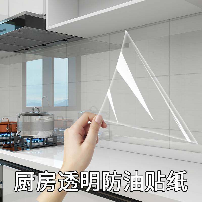 厨房防油贴纸透明墙纸墙贴保护膜防水墙壁灶台墙面静电专用贴膜,洗护清洁剂/卫生巾/纸/香薰,家用防油贴纸,淘宝优惠券,粉丝福利购,淘宝优惠卷