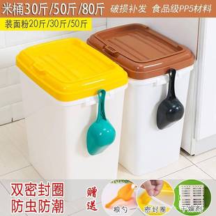 家用 储粮仓 大型米桶面粉桶塑料米储米箱储物桶米缸30斤50斤80斤