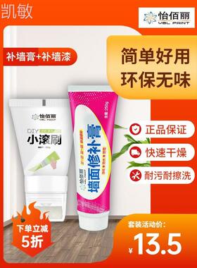 墙体修复防水补墙膏防霉防潮小支裂缝墙面修补膏白色小滚刷补墙漆
