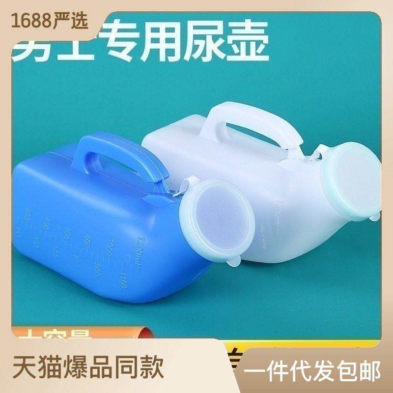 男式塑料一次性小便壶老人夜壶卧床接尿壶男女用便器白色防漏陪护