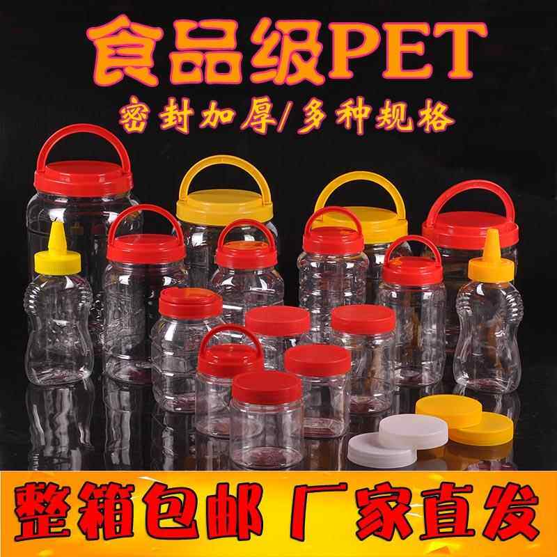 蜂蜜瓶透明加厚塑料瓶子带内盖食品密封子泡菜辣椒酱胶桶包装瓶