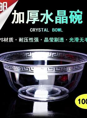 包邮一次性太空餐具航空水晶碗透明碗加厚硬质碗婚庆碗汤碗野餐碗
