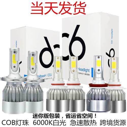 汽车led大灯灯泡激光h7改装超亮强光24vh4远近一体货车h1透镜9005