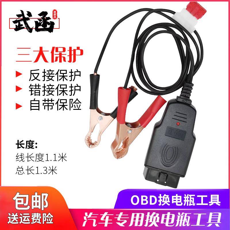 汽车OBD应急供电线电脑断电记忆器OBD应急供电线换电瓶蓄电池不断