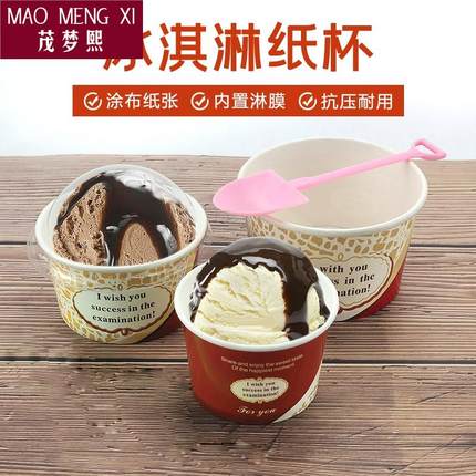 65 75 85口一次性小纸杯仿哈根达斯冰激凌杯子冰淇淋蛋糕雪糕纸碗