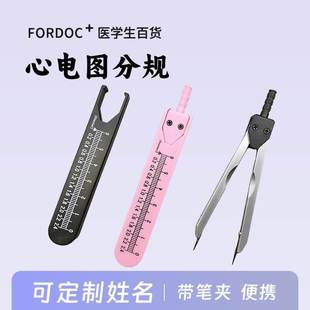 新心电图分规用圆规心内科分轨带套有刻度测量尺绘图口袋便携