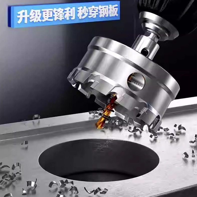 天工不锈钢开孔器304金属专用打孔钻头超硬合金铁皮扩孔开口钢板