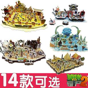 植物大战僵尸2立体拼图3D纸质模型拼装男孩玩具益智diy儿童礼物