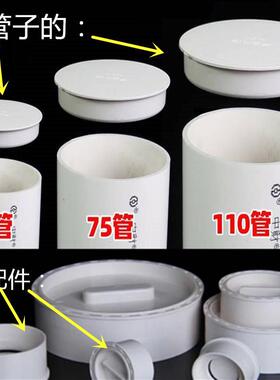 PVC管 内塞型 堵头 50 75 110 160mm 内插配件堵头 堵帽 堵盖
