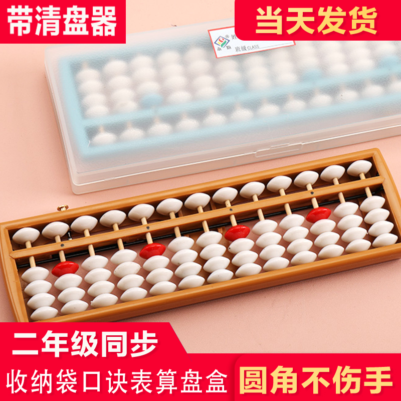 小学生13档5珠儿童算盘珠心算幼