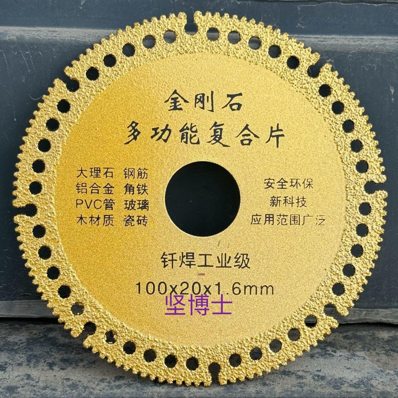 多功能复合片 彩钢瓦PCV木材岩板瓷砖 切割打磨 角磨机专用切割片