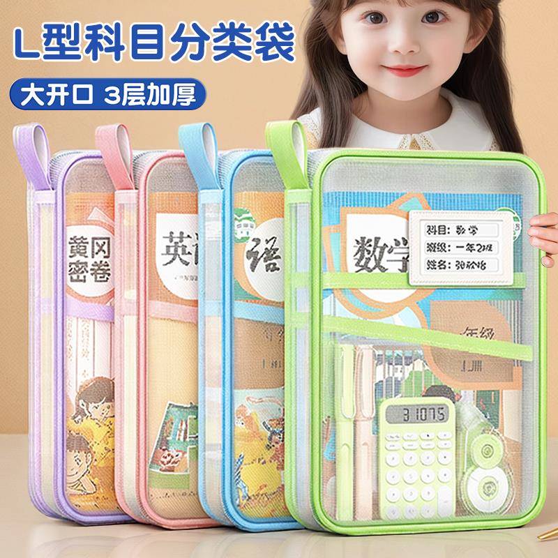 L型科目分类袋大开口手提透明文件袋拉链式学生拎书袋考试专用袋初中生小学生作业补习袋档案试卷网纱收纳袋