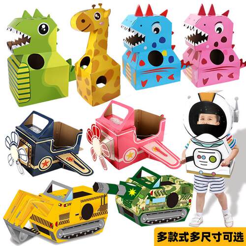 纸板纸箱恐龙玩具可穿戴幼儿园diy材料儿童手工制作纸盒纸壳飞机3