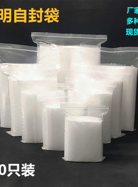 自封袋透明加厚小号样品塑料保鲜