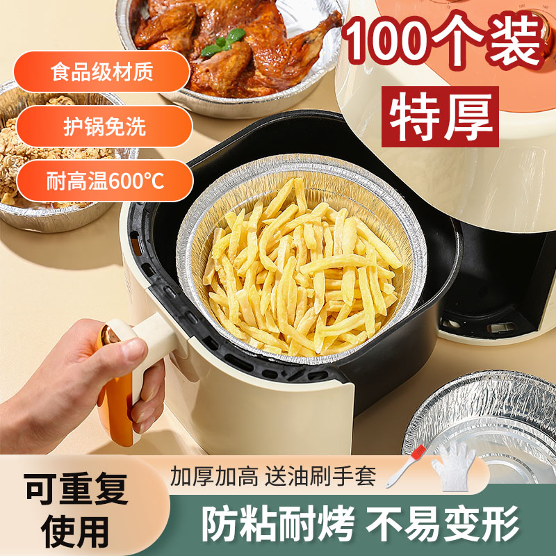 空气炸锅专用锡纸碗家用食品级圆锡箔盒烤箱烘烤专用工具锡纸盘